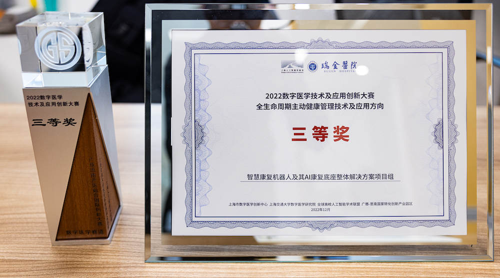 數(shù)字醫(yī)學(xué)技術(shù)應(yīng)用創(chuàng)新大賽三等獎(jiǎng)