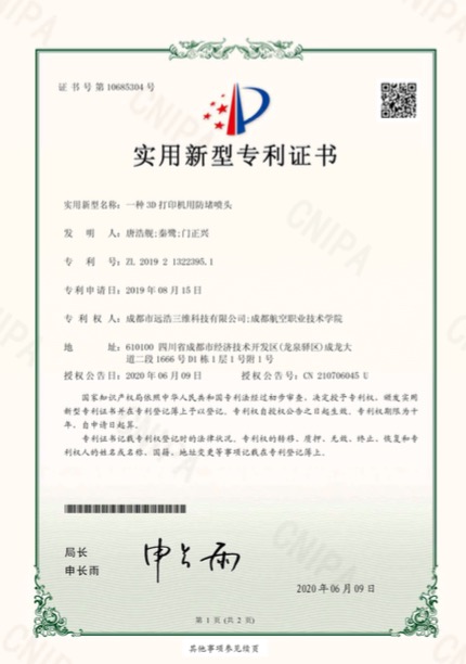 一種3D打印機(jī)用防堵噴頭