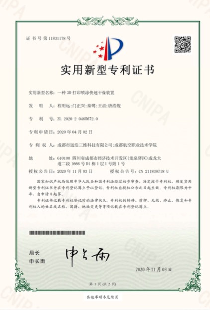 一種3D打印噴涂快速干燥裝置