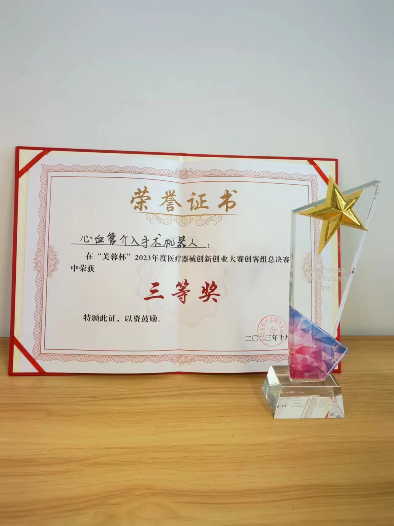 2023芙蓉杯醫(yī)療創(chuàng)新大賽