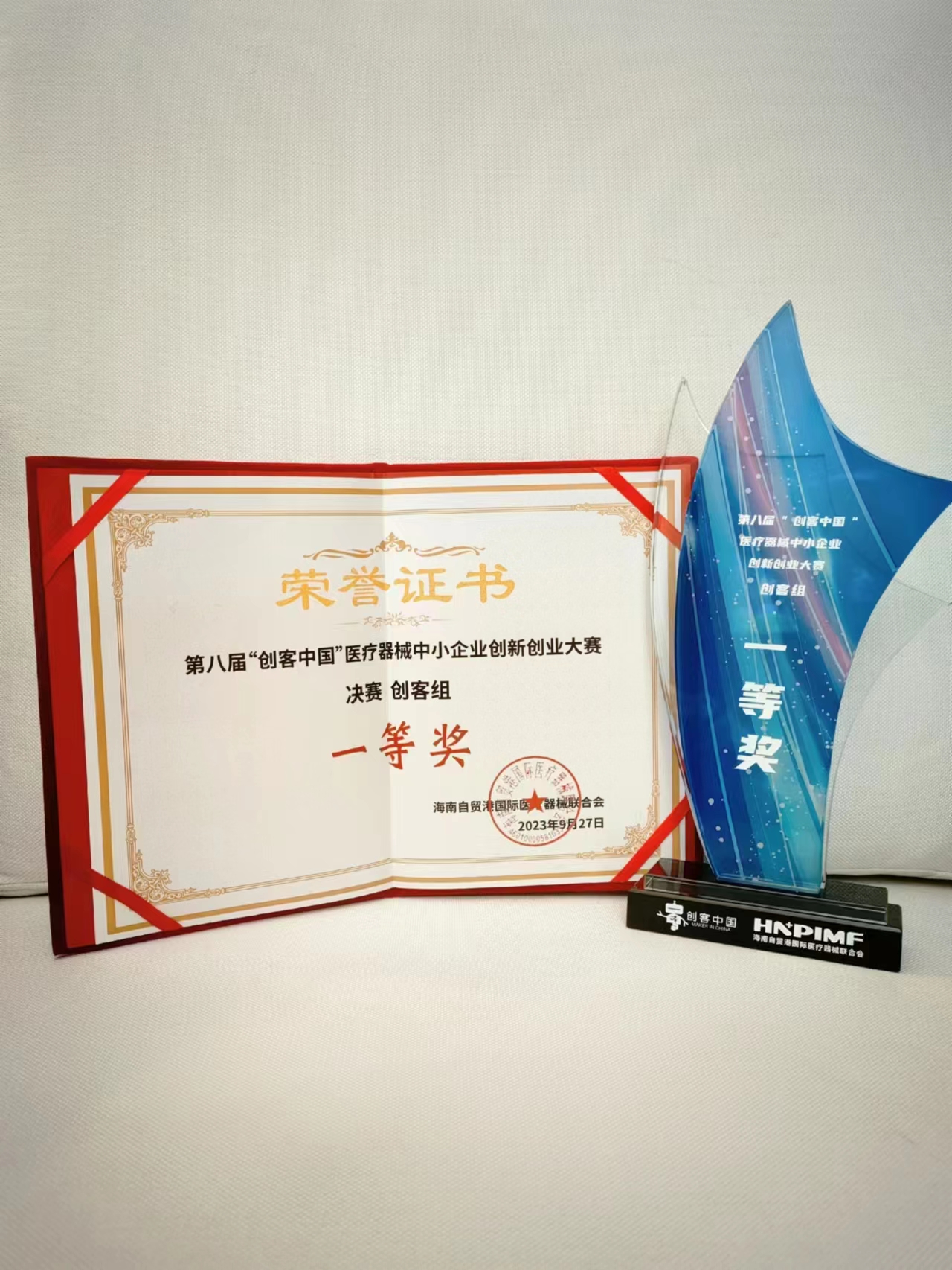 第八屆“創(chuàng)客中國”醫(yī)療器械中小企業(yè)創(chuàng)新創(chuàng)業(yè)大賽全國總決賽