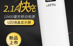 TATTU 充電寶 10400mAh 快速充電正品手機通用便攜氏移動電源