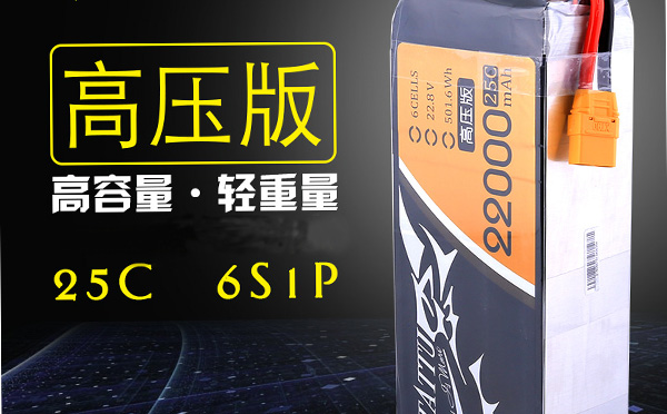22000mAh22.8V無人機電池-TATTU高壓版