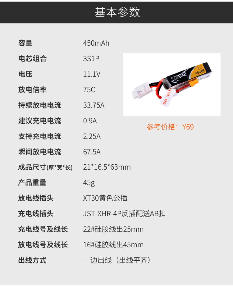 FPV無人機鋰電池450mAh