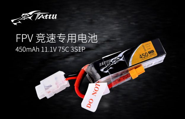 FPV無人機鋰電池450mAh 11.1V