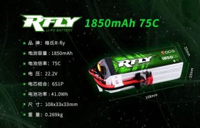 1850mAh 75C航模電池-格氏Rfly