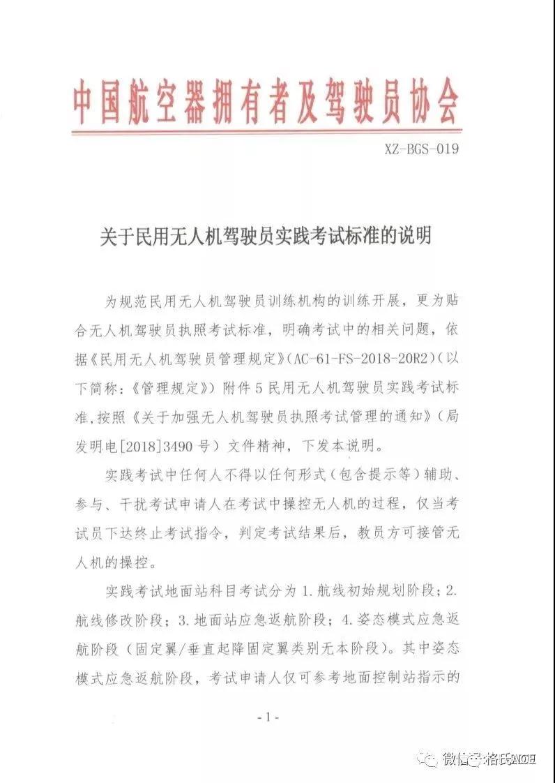2019無人機(jī)考試新規(guī)