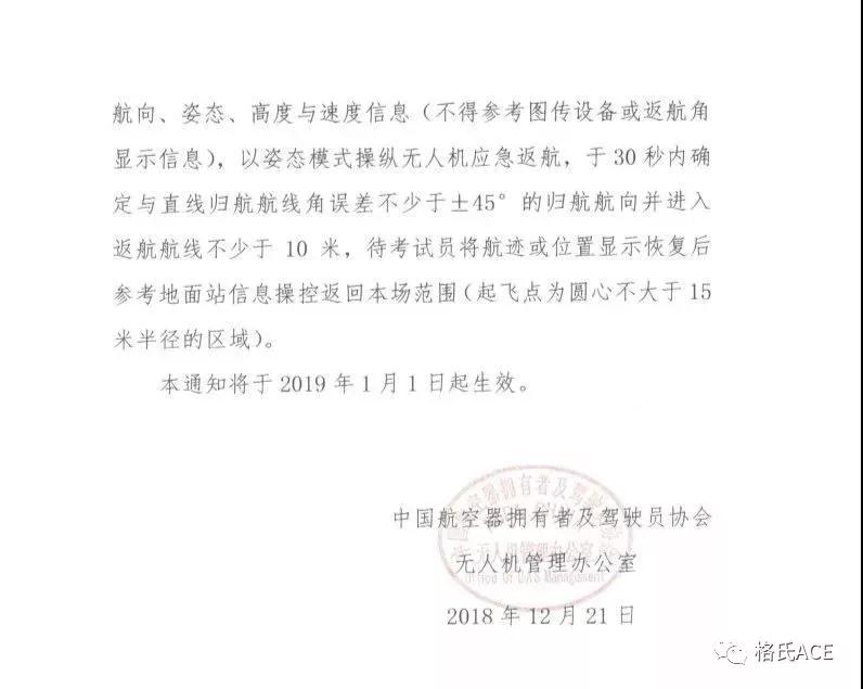 2019無人機(jī)考試新規(guī)
