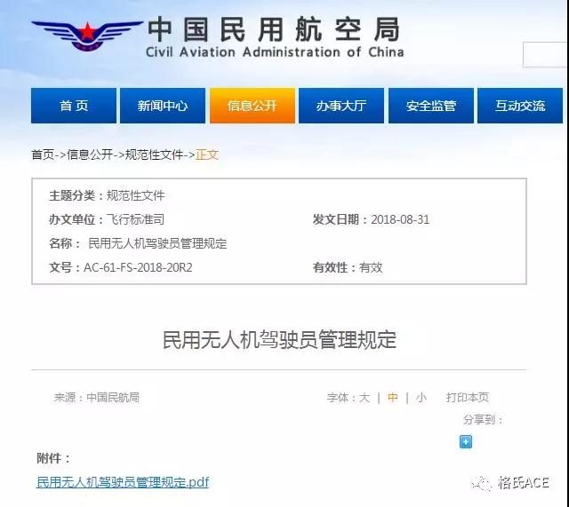 2019無人機(jī)考試新規(guī)