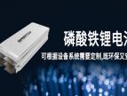 磷酸鋰鐵電池型號(hào)有哪些？