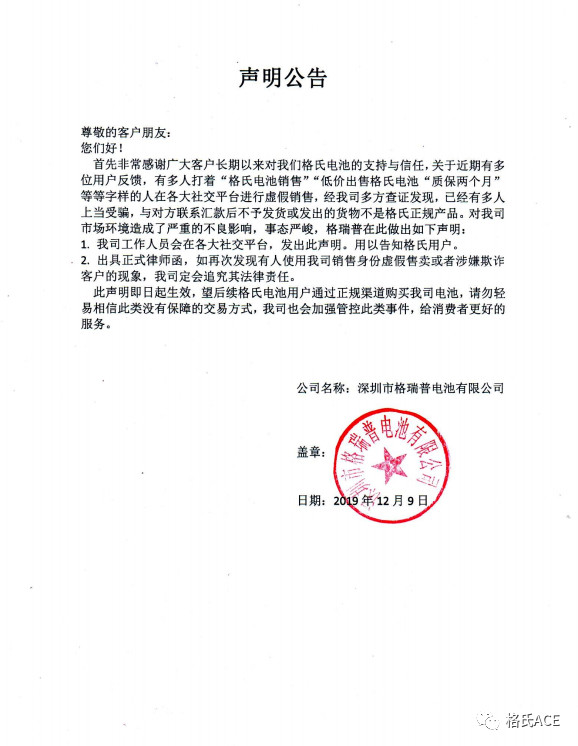 格氏維權打假處理公告
