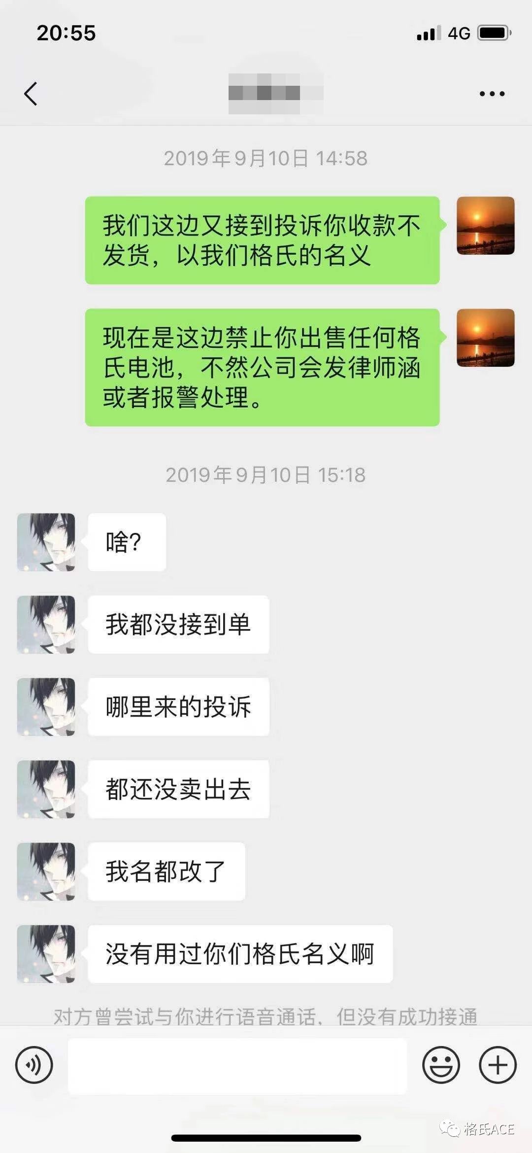 格氏維權打假處理公告
