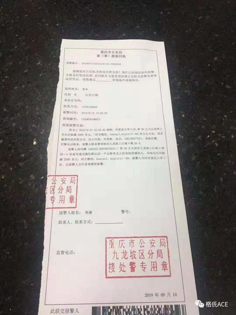 格氏維權打假處理公告