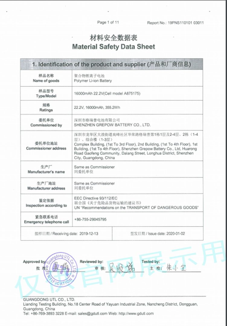 電池的MSDS認證通過書