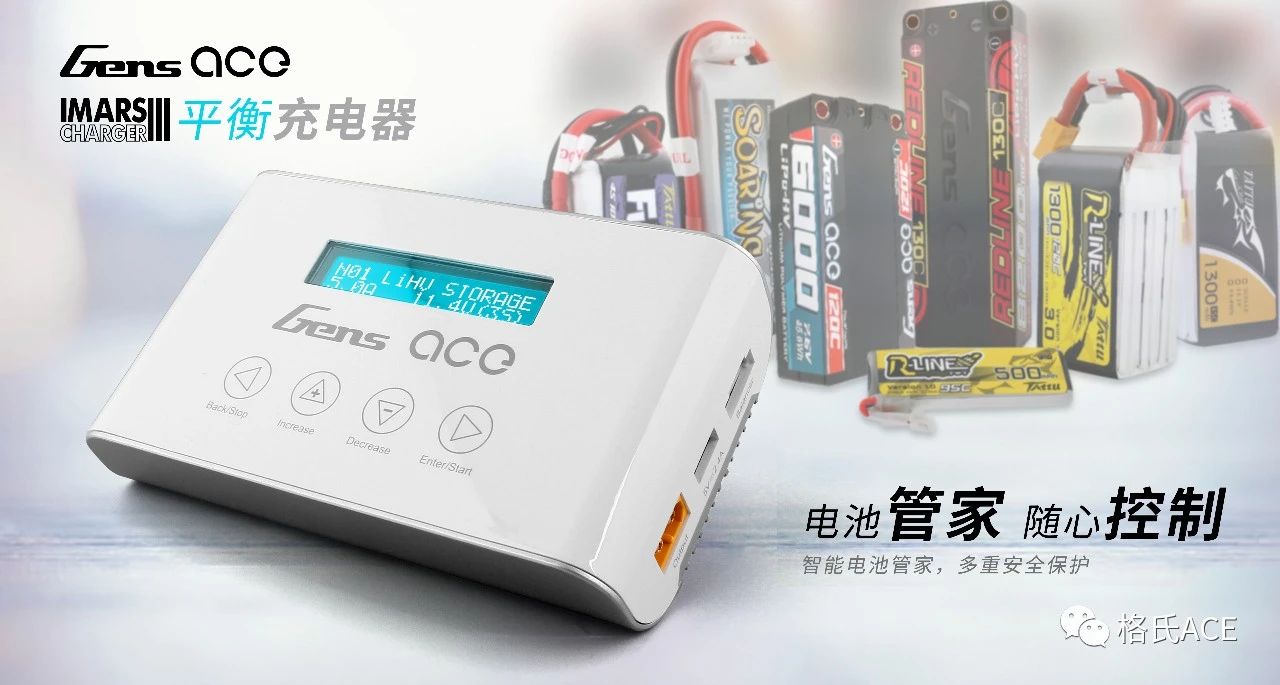 格氏IMARS III平衡充電器