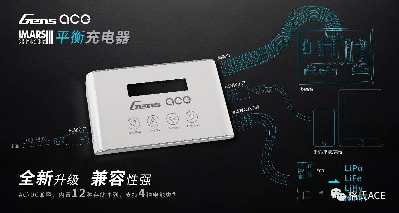 格氏IMARS III平衡充電器
