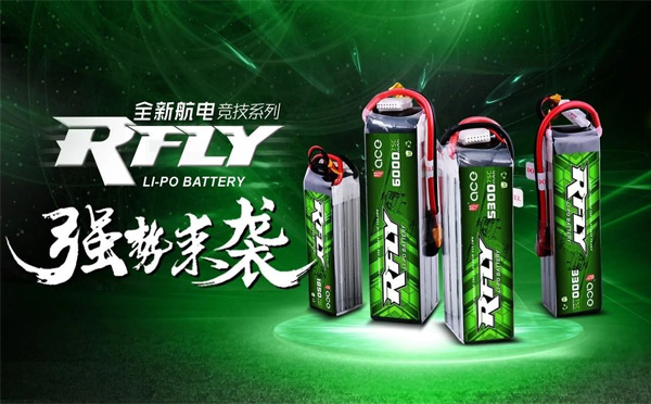 航模電池