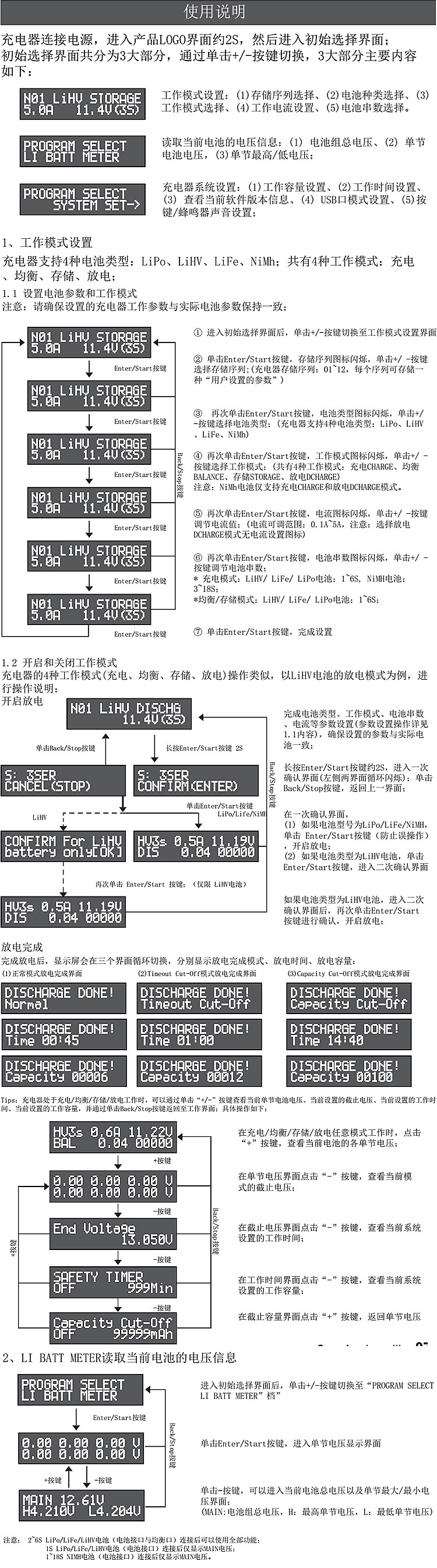 平衡充電器使用方法