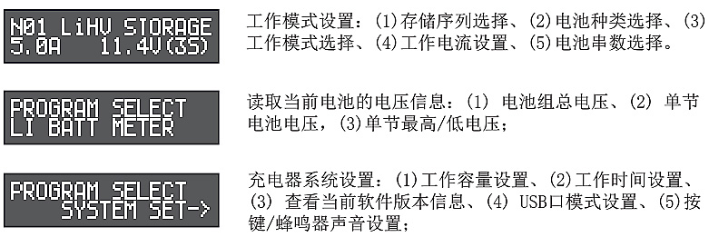 平衡充電器具體使用方法