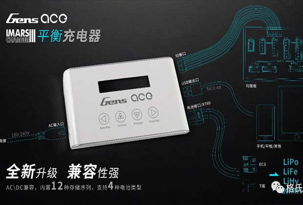 智能平衡充電器