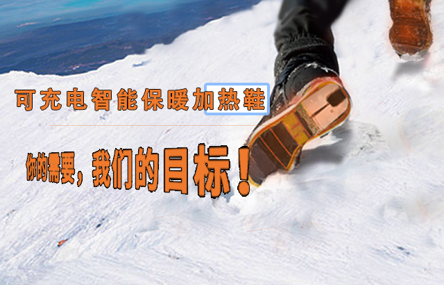 保暖加熱鞋墊_智能加熱運動鞋電池