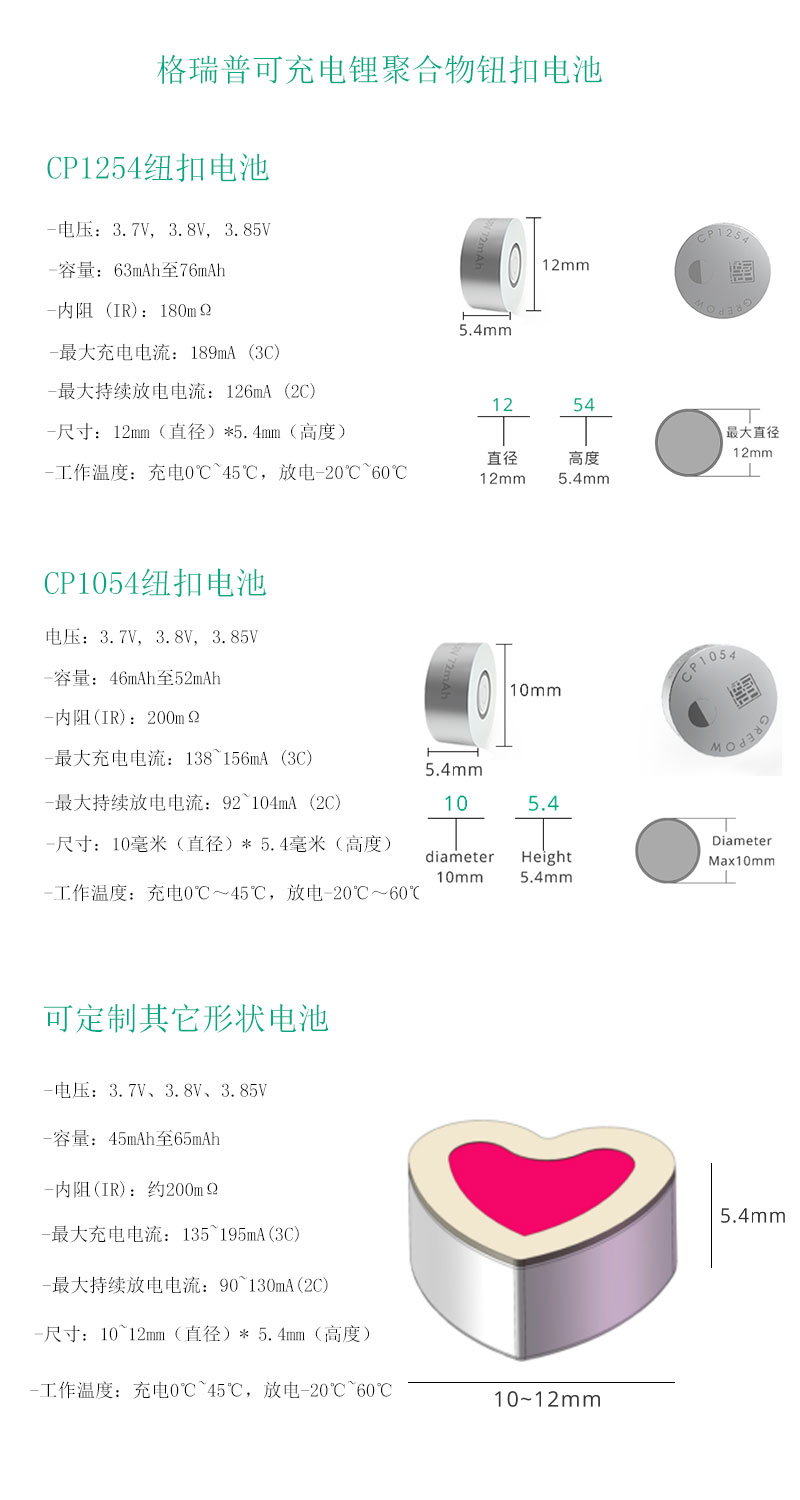 可充電紐扣鋰電池