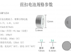 分辨紐扣電池型號(hào)規(guī)格種類的方法