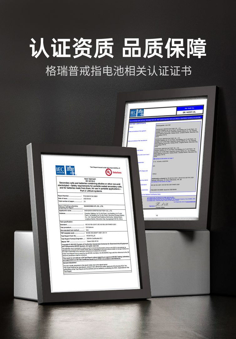 戒指電池認證證書