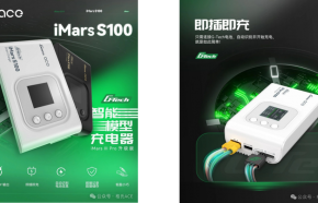 新品速遞 | 格氏iMars S100 （G-Tech）智能充電器，歡迎來體驗！