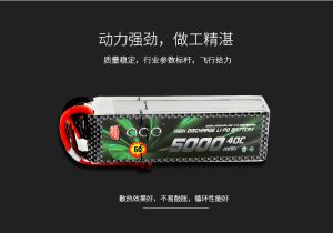 航模鋰電池