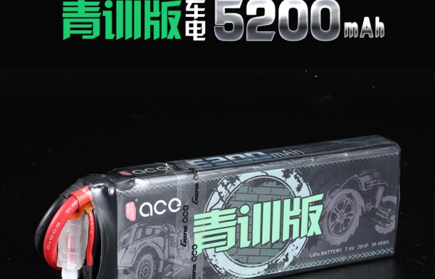 5200mAh 車模鋰電池 格氏青訓版車電